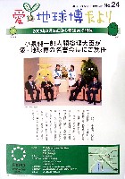 EXPO2005 日本国際博覧会(愛・地球博)-その他-41