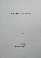 EXPO2005 日本国際博覧会(愛・地球博)-その他-414