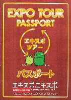 EXPO2005 日本国際博覧会(愛・地球博)-その他-415