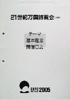 EXPO2005 日本国際博覧会(愛・地球博)-その他-418