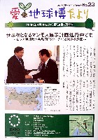 EXPO2005 日本国際博覧会(愛・地球博)-その他-42