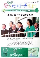 EXPO2005 日本国際博覧会(愛・地球博)-その他-44