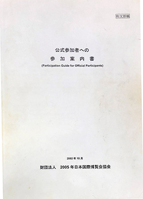 EXPO2005 日本国際博覧会(愛・地球博)-その他-441