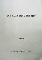 EXPO2005 日本国際博覧会(愛・地球博)-その他-458