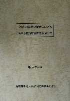 EXPO2005 日本国際博覧会(愛・地球博)-その他-468