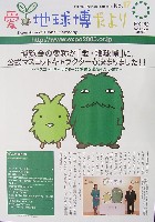 EXPO2005 日本国際博覧会(愛・地球博)-その他-48