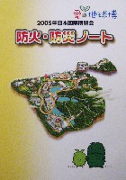 EXPO2005 日本国際博覧会(愛・地球博)-その他-481