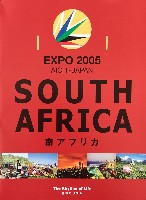 EXPO2005 日本国際博覧会(愛・地球博)-その他-484