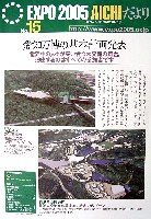 EXPO2005 日本国際博覧会(愛・地球博)-その他-50
