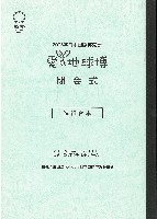 EXPO2005 日本国際博覧会(愛・地球博)-その他-500