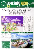 EXPO2005 日本国際博覧会(愛・地球博)-その他-51