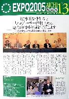 EXPO2005 日本国際博覧会(愛・地球博)-その他-52
