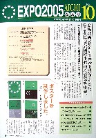 EXPO2005 日本国際博覧会(愛・地球博)-その他-55