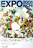 EXPO2005 日本国際博覧会(愛・地球博)-その他-57
