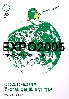 EXPO2005 日本国際博覧会(愛・地球博)-その他-58