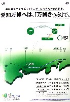 EXPO2005 日本国際博覧会(愛・地球博)-その他-59