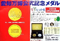 EXPO2005 日本国際博覧会(愛・地球博)-その他-62