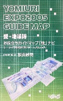 EXPO2005 日本国際博覧会(愛・地球博)-その他-64