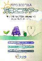 EXPO2005 日本国際博覧会(愛・地球博)-その他-75