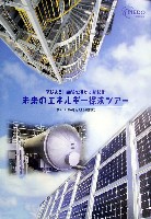 EXPO2005 日本国際博覧会(愛・地球博)-その他-82