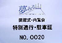 EXPO2005 日本国際博覧会(愛・地球博)-その他-93