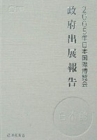 EXPO2005 日本国際博覧会(愛・地球博)-公式記録-11