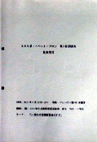 EXPO2005 日本国際博覧会(愛・地球博)-公式記録-14