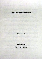 EXPO2005 日本国際博覧会(愛・地球博)-公式記録-15