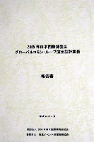 EXPO2005 日本国際博覧会(愛・地球博)-公式記録-17