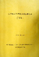 EXPO2005 日本国際博覧会(愛・地球博)-公式記録-2