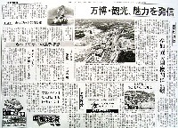 EXPO2005 日本国際博覧会(愛・地球博)-新聞-1