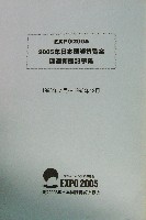 EXPO2005 日本国際博覧会(愛・地球博)-新聞-100