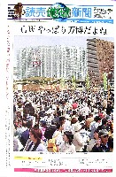 EXPO2005 日本国際博覧会(愛・地球博)-新聞-25