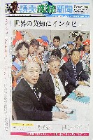 EXPO2005 日本国際博覧会(愛・地球博)-新聞-26