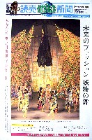 EXPO2005 日本国際博覧会(愛・地球博)-新聞-28