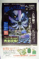 EXPO2005 日本国際博覧会(愛・地球博)-新聞-3