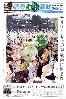 EXPO2005 日本国際博覧会(愛・地球博)-新聞-42