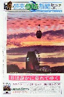 EXPO2005 日本国際博覧会(愛・地球博)-新聞-43