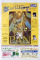 EXPO2005 日本国際博覧会(愛・地球博)-新聞-46