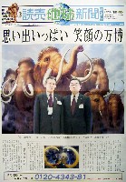 EXPO2005 日本国際博覧会(愛・地球博)-新聞-5