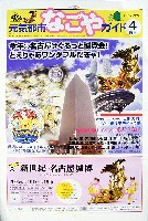 EXPO2005 日本国際博覧会(愛・地球博)-新聞-52