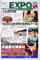 EXPO2005 日本国際博覧会(愛・地球博)-新聞-54