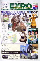 EXPO2005 日本国際博覧会(愛・地球博)-新聞-56
