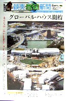 EXPO2005 日本国際博覧会(愛・地球博)-新聞-6