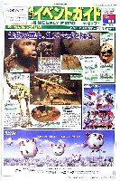 EXPO2005 日本国際博覧会(愛・地球博)-新聞-67