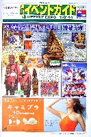 EXPO2005 日本国際博覧会(愛・地球博)-新聞-68