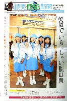 EXPO2005 日本国際博覧会(愛・地球博)-新聞-7