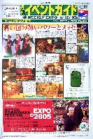 EXPO2005 日本国際博覧会(愛・地球博)-新聞-73