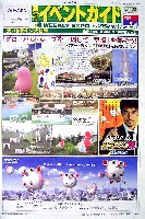 EXPO2005 日本国際博覧会(愛・地球博)-新聞-75