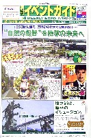 EXPO2005 日本国際博覧会(愛・地球博)-新聞-78